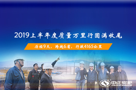 產(chǎn)品與服務(wù)并重 中正鍋爐2019上半年度“質(zhì)量萬(wàn)里行”圓滿(mǎn)收尾