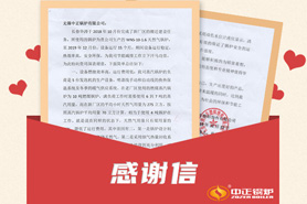 點(diǎn)贊中正鍋爐的務(wù)實(shí)精神 一封感謝信背后的責(zé)任與擔(dān)當(dāng)