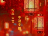 點將科技春節放假安排